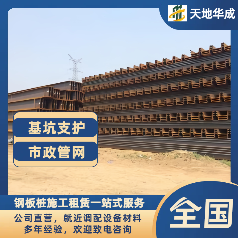 老新镇钢板桩租赁价格