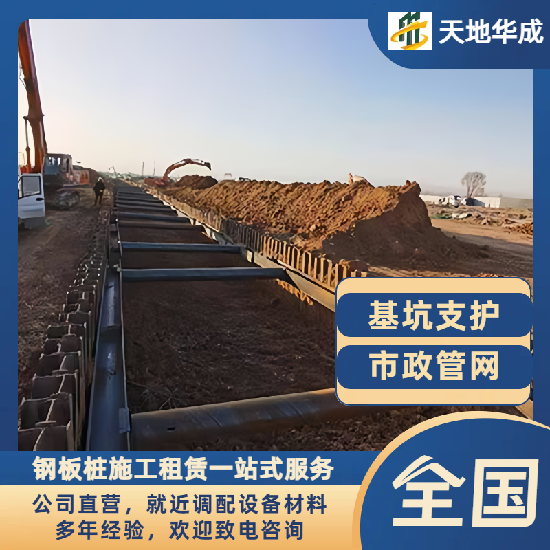 老新镇钢板桩支护