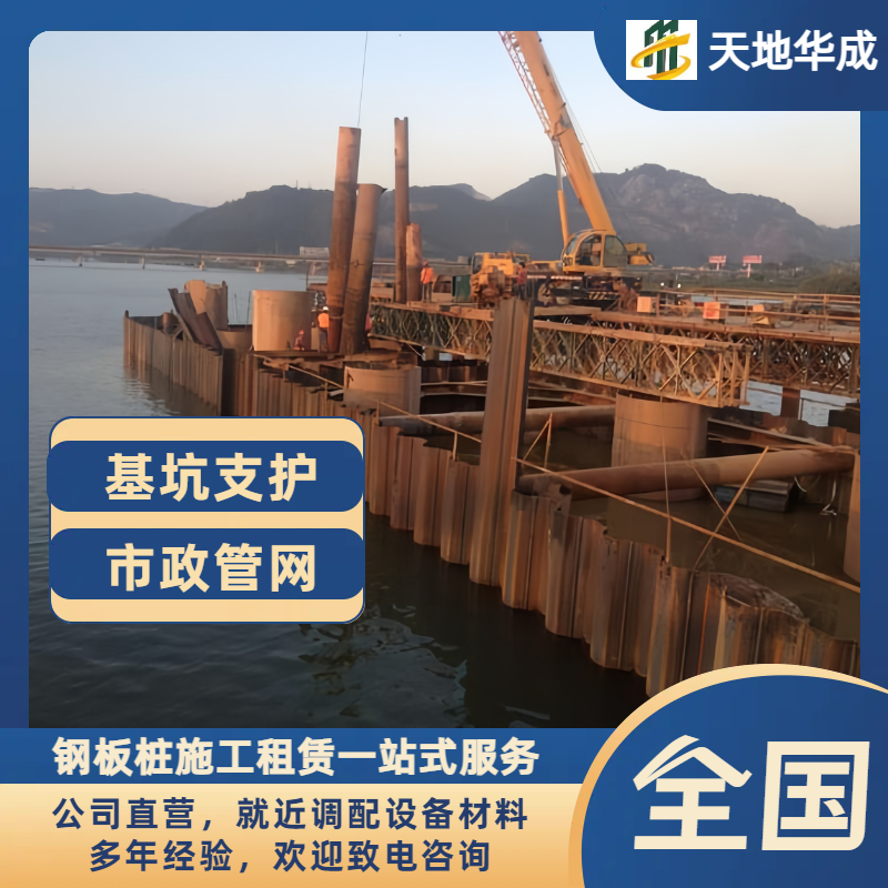 老新镇钢板桩出租施工